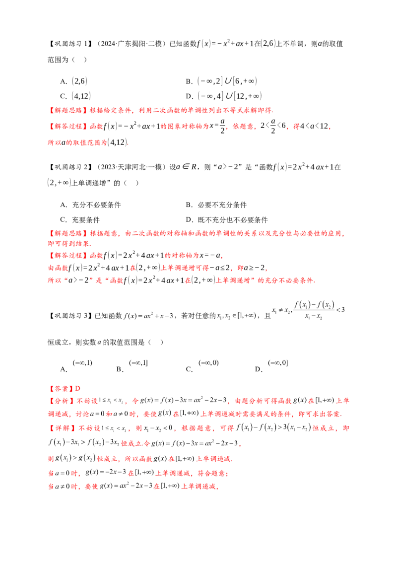 热点专题2-2函数单调性与奇偶性15类题型全归纳（解析版）-2025年高考数学热点题型追踪与重难点专题突破（新高考专用）_2025年新高考资料_二轮复习