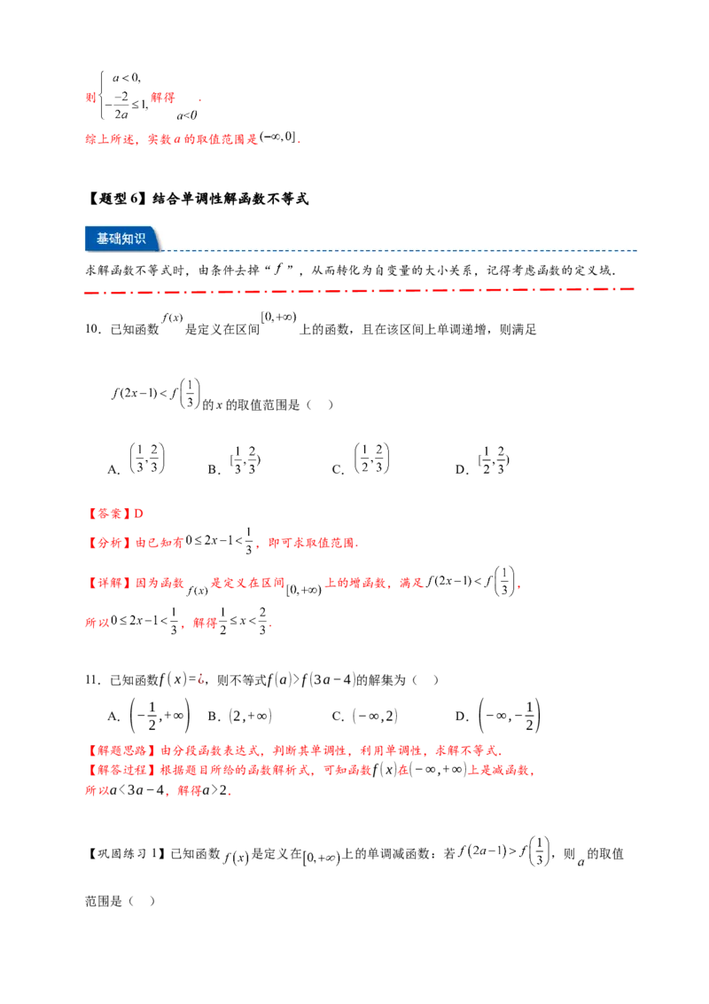 热点专题2-2函数单调性与奇偶性15类题型全归纳（解析版）-2025年高考数学热点题型追踪与重难点专题突破（新高考专用）_2025年新高考资料_二轮复习
