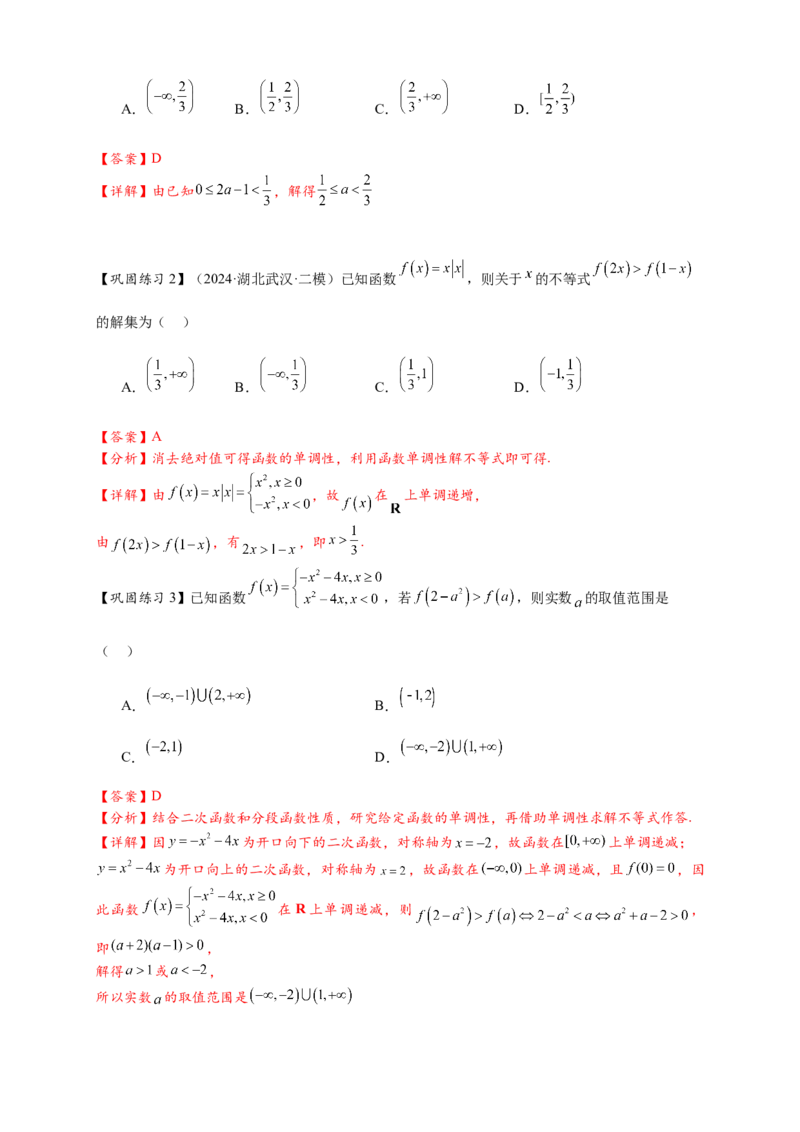 热点专题2-2函数单调性与奇偶性15类题型全归纳（解析版）-2025年高考数学热点题型追踪与重难点专题突破（新高考专用）_2025年新高考资料_二轮复习