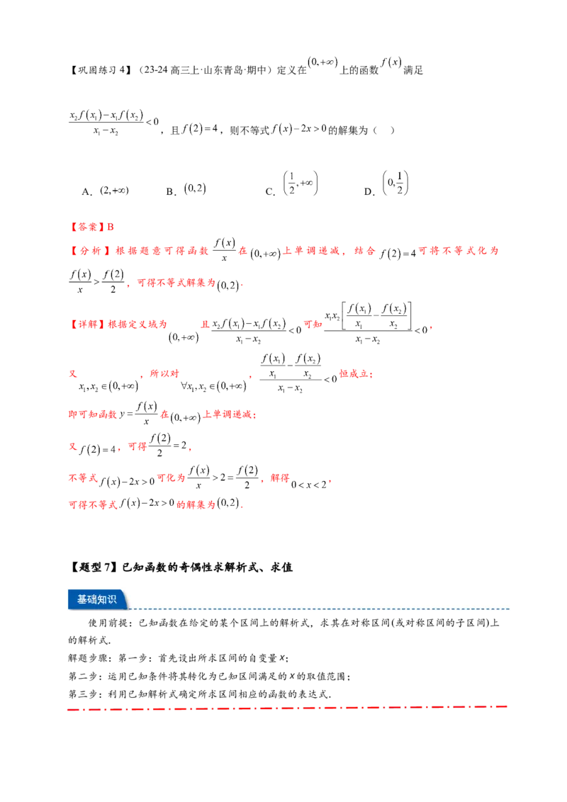 热点专题2-2函数单调性与奇偶性15类题型全归纳（解析版）-2025年高考数学热点题型追踪与重难点专题突破（新高考专用）_2025年新高考资料_二轮复习