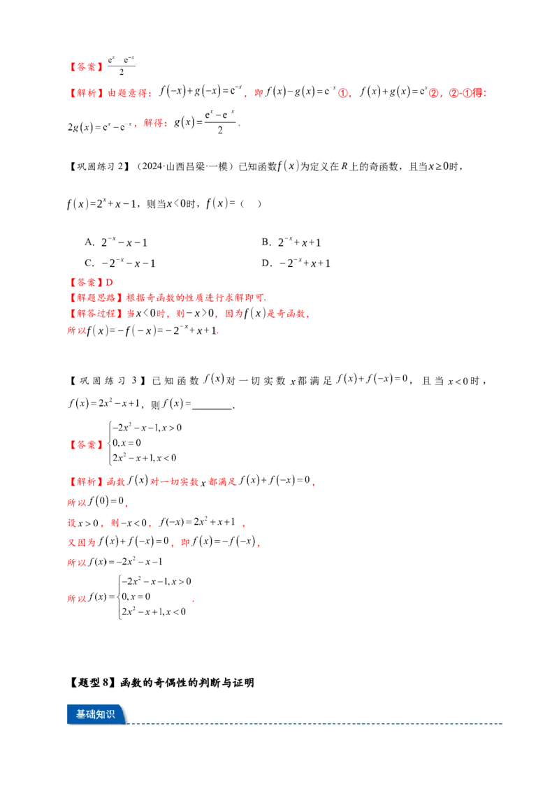 热点专题2-2函数单调性与奇偶性15类题型全归纳（解析版）-2025年高考数学热点题型追踪与重难点专题突破（新高考专用）_2025年新高考资料_二轮复习
