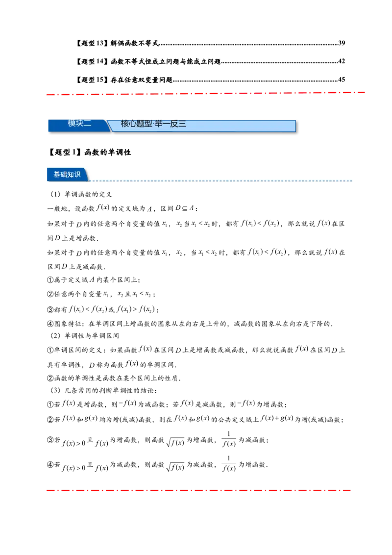 热点专题2-2函数单调性与奇偶性15类题型全归纳（解析版）-2025年高考数学热点题型追踪与重难点专题突破（新高考专用）_2025年新高考资料_二轮复习
