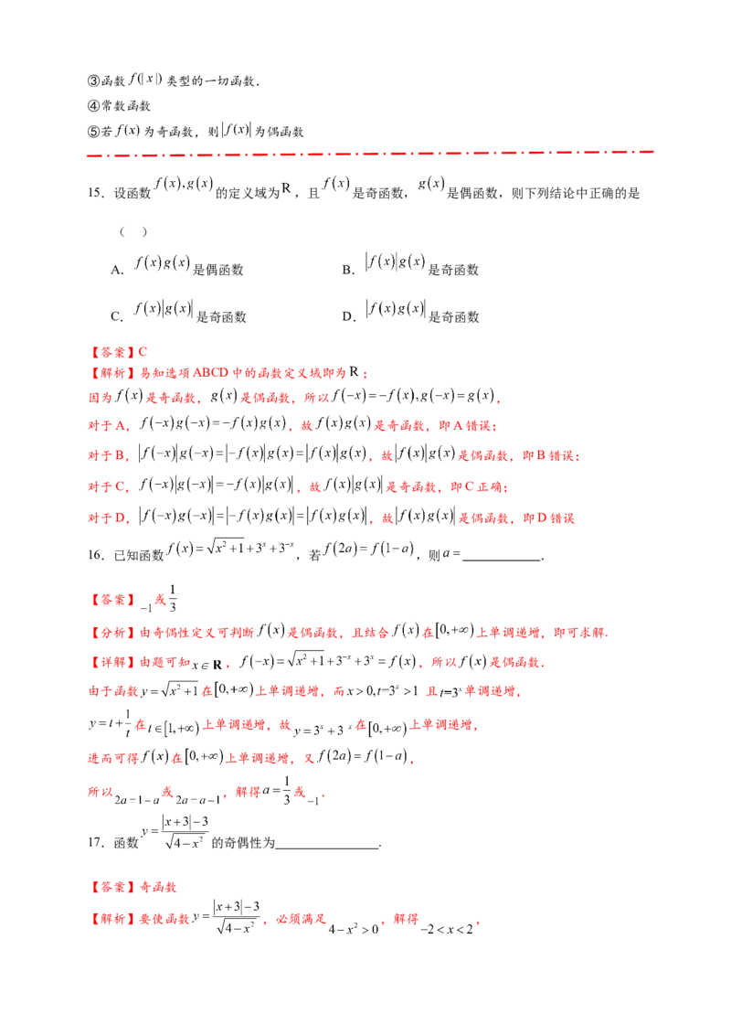 热点专题2-2函数单调性与奇偶性15类题型全归纳（解析版）-2025年高考数学热点题型追踪与重难点专题突破（新高考专用）_2025年新高考资料_二轮复习