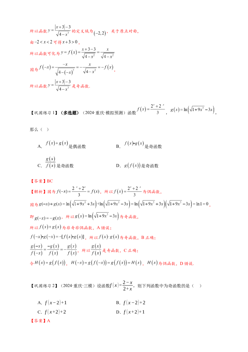 热点专题2-2函数单调性与奇偶性15类题型全归纳（解析版）-2025年高考数学热点题型追踪与重难点专题突破（新高考专用）_2025年新高考资料_二轮复习