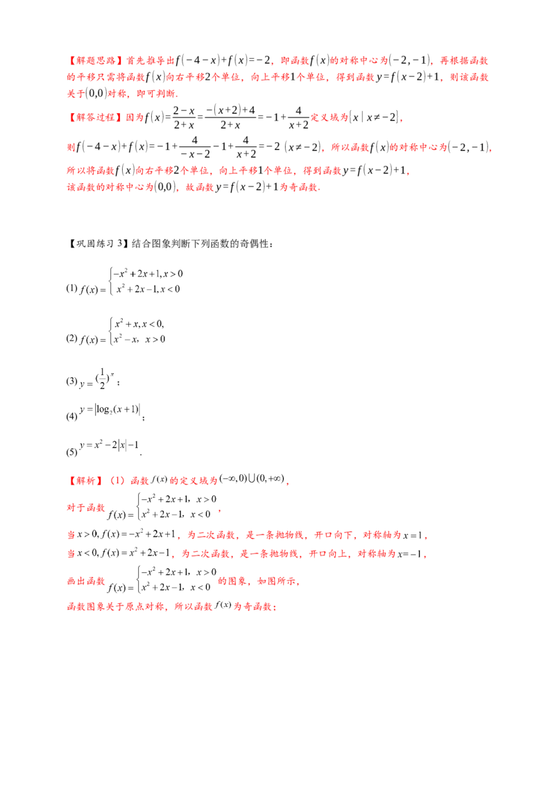 热点专题2-2函数单调性与奇偶性15类题型全归纳（解析版）-2025年高考数学热点题型追踪与重难点专题突破（新高考专用）_2025年新高考资料_二轮复习