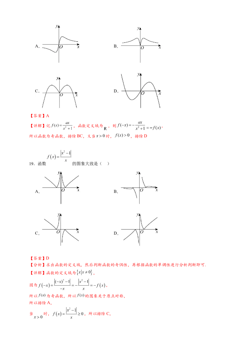 热点专题2-2函数单调性与奇偶性15类题型全归纳（解析版）-2025年高考数学热点题型追踪与重难点专题突破（新高考专用）_2025年新高考资料_二轮复习