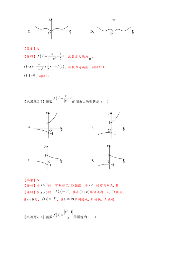 热点专题2-2函数单调性与奇偶性15类题型全归纳（解析版）-2025年高考数学热点题型追踪与重难点专题突破（新高考专用）_2025年新高考资料_二轮复习