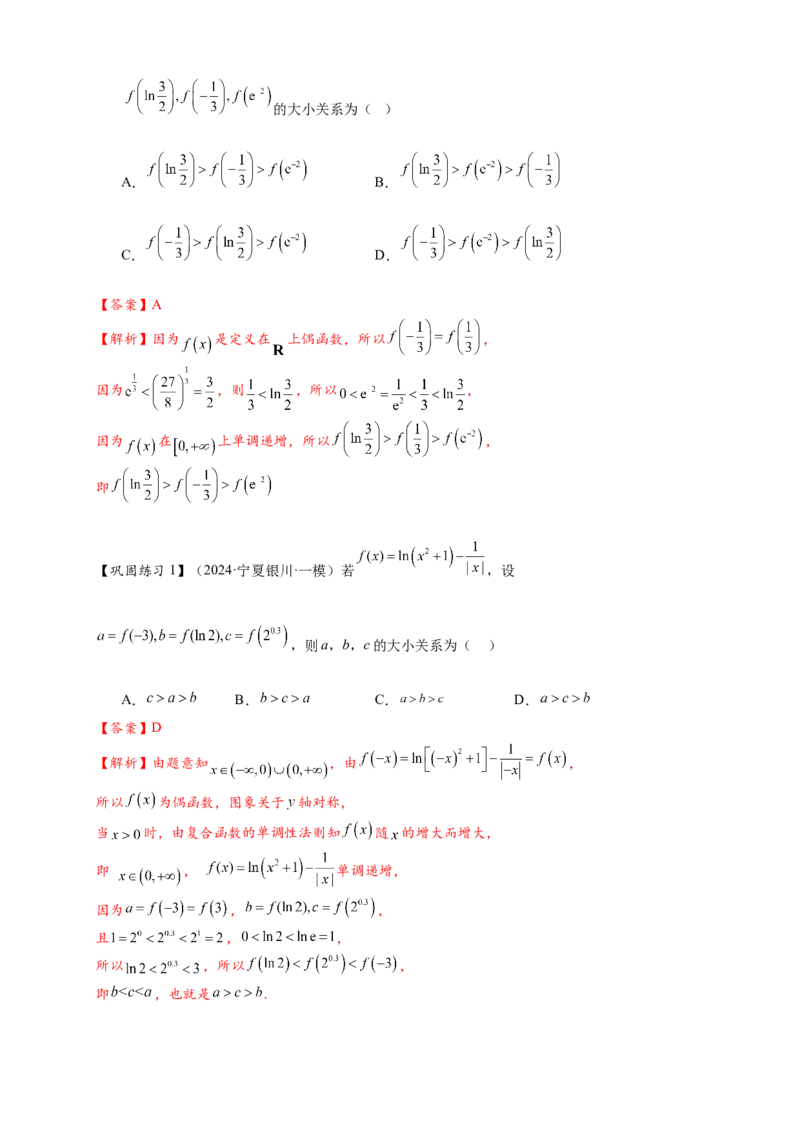 热点专题2-2函数单调性与奇偶性15类题型全归纳（解析版）-2025年高考数学热点题型追踪与重难点专题突破（新高考专用）_2025年新高考资料_二轮复习