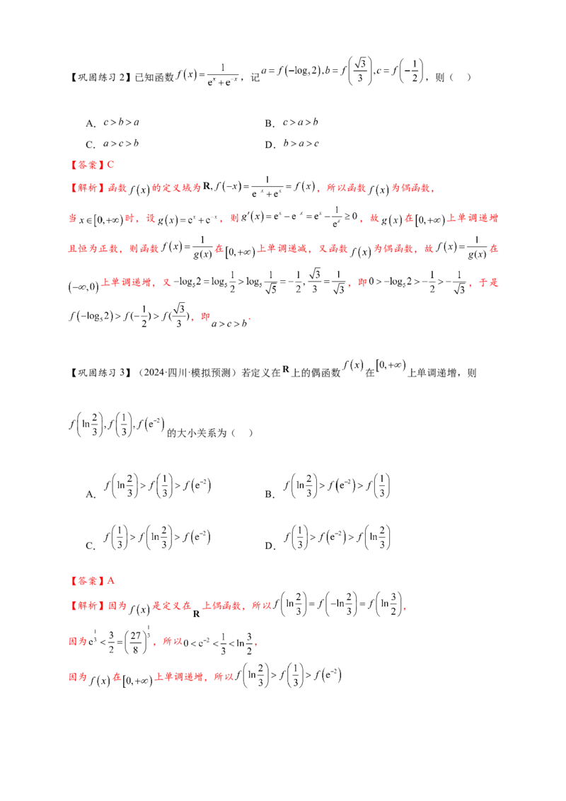 热点专题2-2函数单调性与奇偶性15类题型全归纳（解析版）-2025年高考数学热点题型追踪与重难点专题突破（新高考专用）_2025年新高考资料_二轮复习