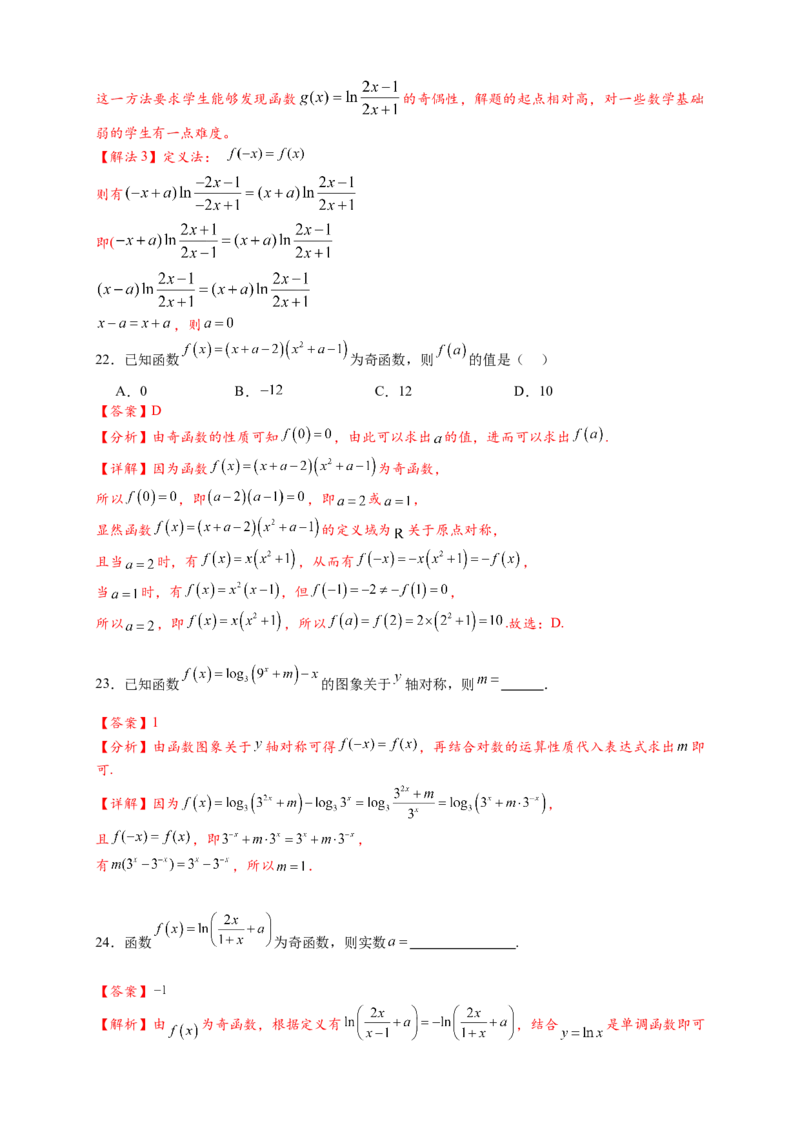 热点专题2-2函数单调性与奇偶性15类题型全归纳（解析版）-2025年高考数学热点题型追踪与重难点专题突破（新高考专用）_2025年新高考资料_二轮复习