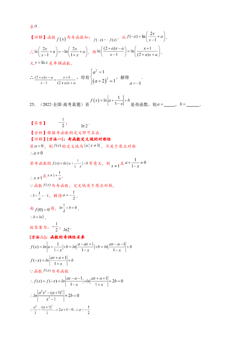 热点专题2-2函数单调性与奇偶性15类题型全归纳（解析版）-2025年高考数学热点题型追踪与重难点专题突破（新高考专用）_2025年新高考资料_二轮复习