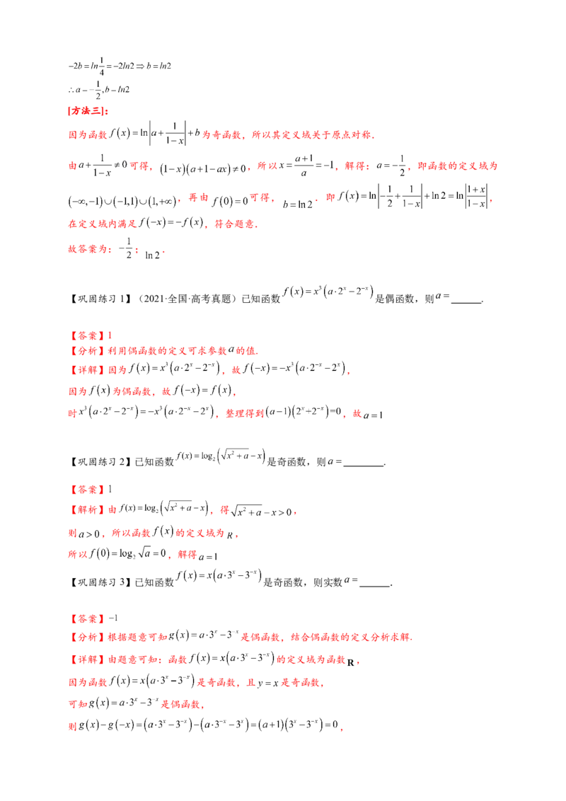 热点专题2-2函数单调性与奇偶性15类题型全归纳（解析版）-2025年高考数学热点题型追踪与重难点专题突破（新高考专用）_2025年新高考资料_二轮复习