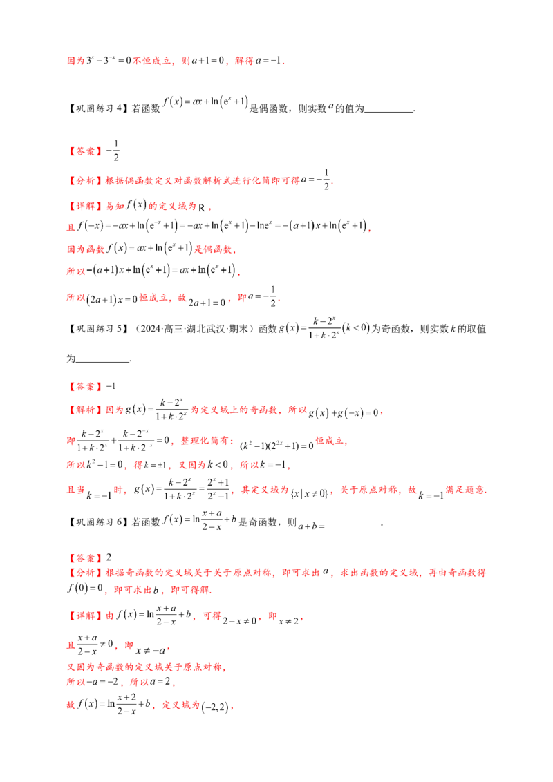 热点专题2-2函数单调性与奇偶性15类题型全归纳（解析版）-2025年高考数学热点题型追踪与重难点专题突破（新高考专用）_2025年新高考资料_二轮复习
