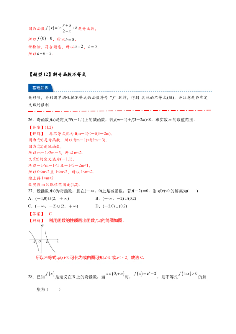 热点专题2-2函数单调性与奇偶性15类题型全归纳（解析版）-2025年高考数学热点题型追踪与重难点专题突破（新高考专用）_2025年新高考资料_二轮复习