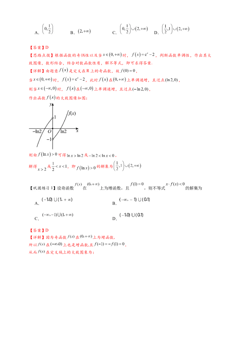 热点专题2-2函数单调性与奇偶性15类题型全归纳（解析版）-2025年高考数学热点题型追踪与重难点专题突破（新高考专用）_2025年新高考资料_二轮复习