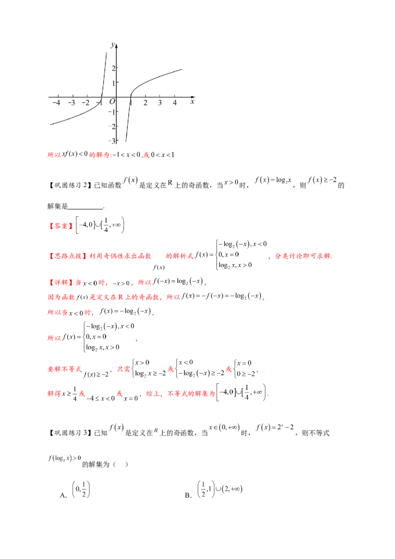 热点专题2-2函数单调性与奇偶性15类题型全归纳（解析版）-2025年高考数学热点题型追踪与重难点专题突破（新高考专用）_2025年新高考资料_二轮复习