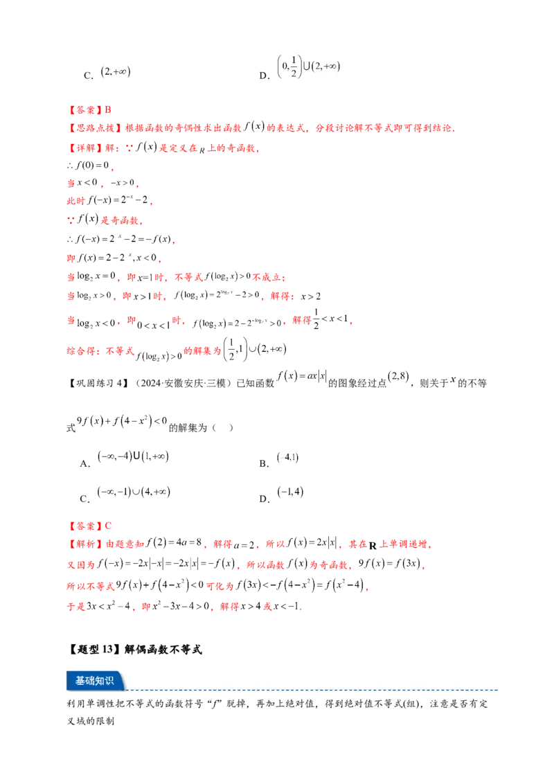 热点专题2-2函数单调性与奇偶性15类题型全归纳（解析版）-2025年高考数学热点题型追踪与重难点专题突破（新高考专用）_2025年新高考资料_二轮复习