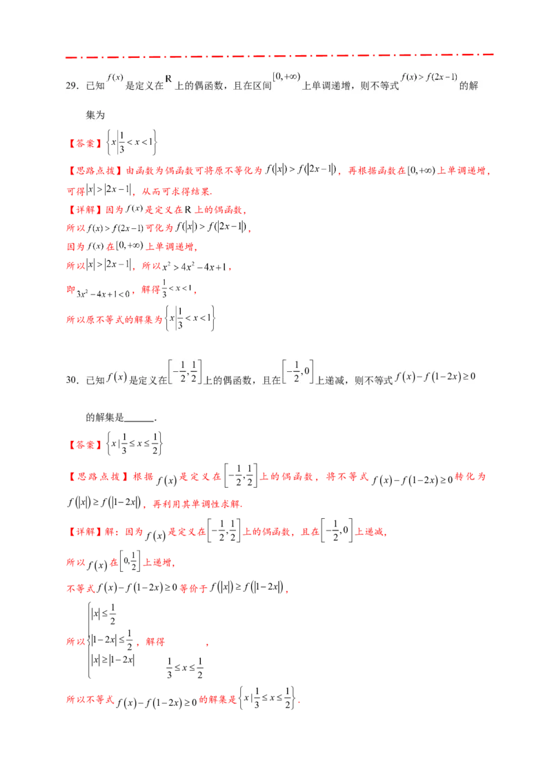 热点专题2-2函数单调性与奇偶性15类题型全归纳（解析版）-2025年高考数学热点题型追踪与重难点专题突破（新高考专用）_2025年新高考资料_二轮复习