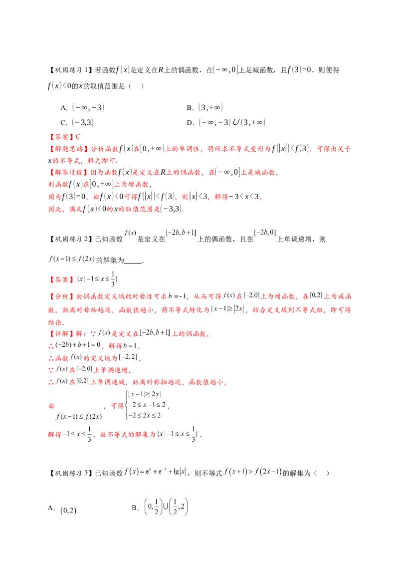 热点专题2-2函数单调性与奇偶性15类题型全归纳（解析版）-2025年高考数学热点题型追踪与重难点专题突破（新高考专用）_2025年新高考资料_二轮复习