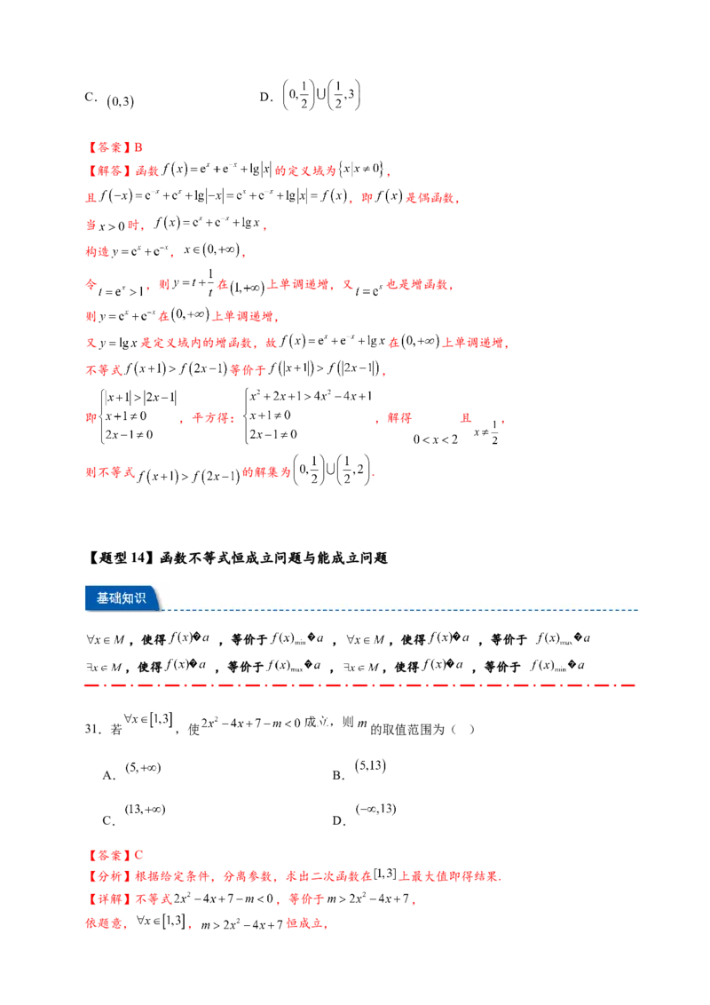 热点专题2-2函数单调性与奇偶性15类题型全归纳（解析版）-2025年高考数学热点题型追踪与重难点专题突破（新高考专用）_2025年新高考资料_二轮复习