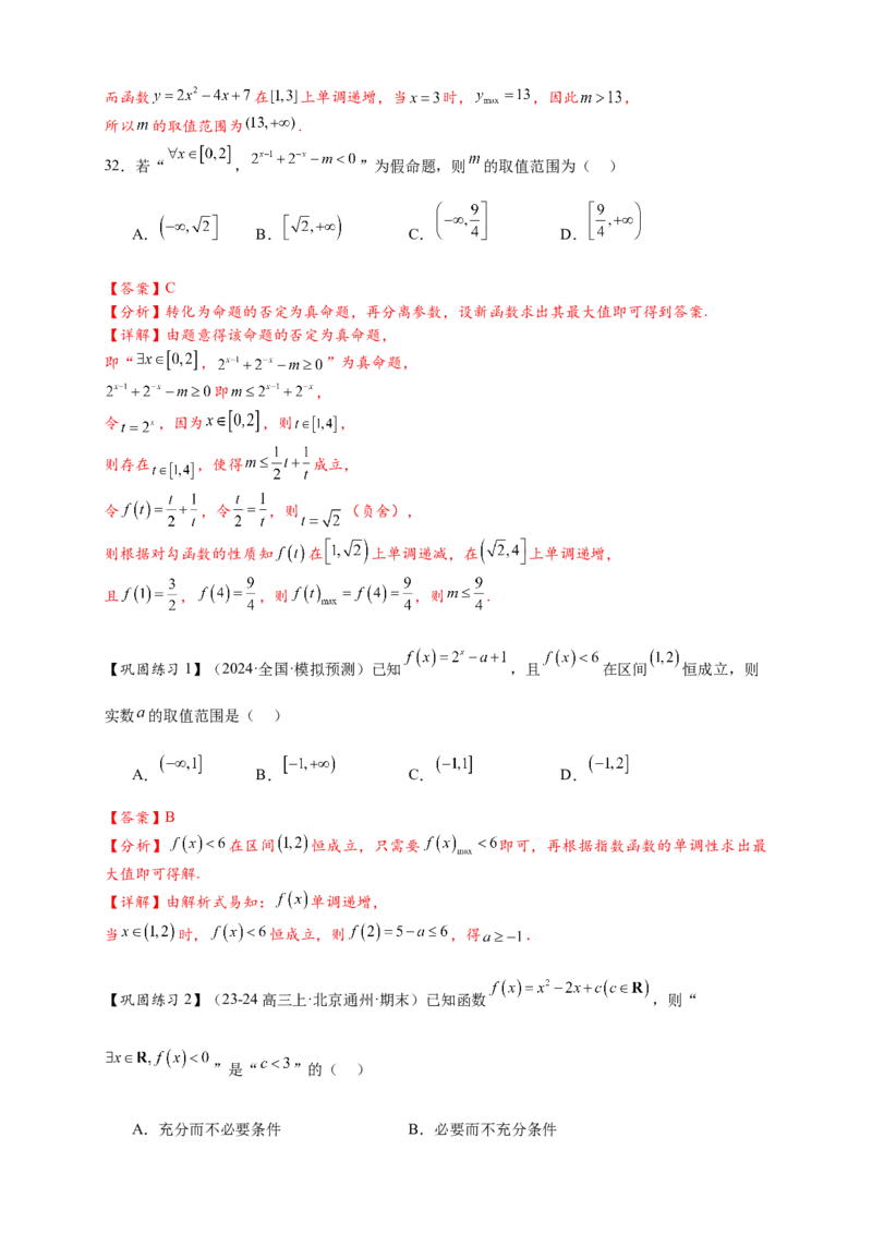 热点专题2-2函数单调性与奇偶性15类题型全归纳（解析版）-2025年高考数学热点题型追踪与重难点专题突破（新高考专用）_2025年新高考资料_二轮复习