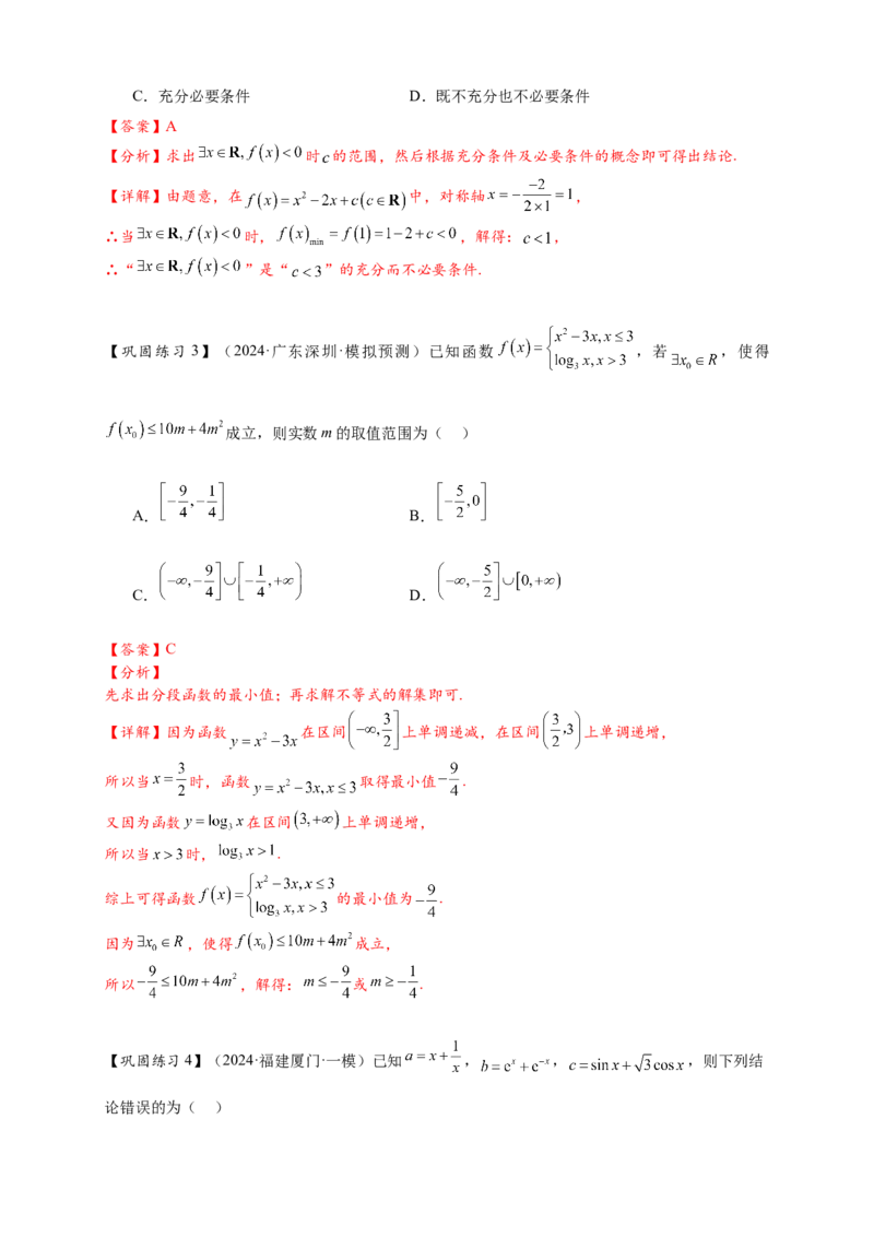 热点专题2-2函数单调性与奇偶性15类题型全归纳（解析版）-2025年高考数学热点题型追踪与重难点专题突破（新高考专用）_2025年新高考资料_二轮复习