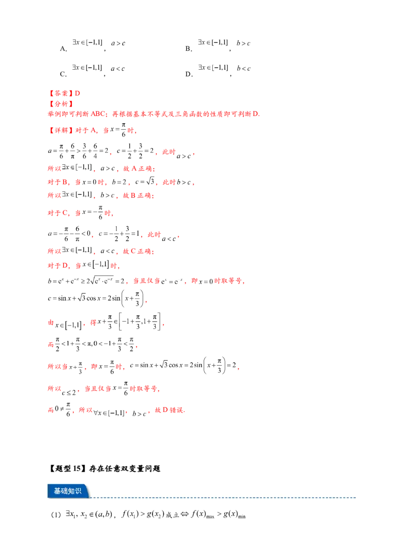 热点专题2-2函数单调性与奇偶性15类题型全归纳（解析版）-2025年高考数学热点题型追踪与重难点专题突破（新高考专用）_2025年新高考资料_二轮复习