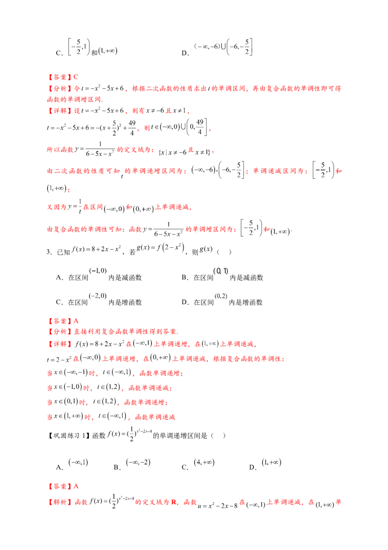 热点专题2-2函数单调性与奇偶性15类题型全归纳（解析版）-2025年高考数学热点题型追踪与重难点专题突破（新高考专用）_2025年新高考资料_二轮复习