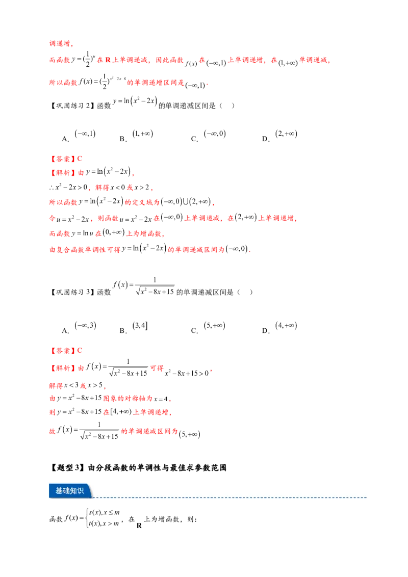 热点专题2-2函数单调性与奇偶性15类题型全归纳（解析版）-2025年高考数学热点题型追踪与重难点专题突破（新高考专用）_2025年新高考资料_二轮复习