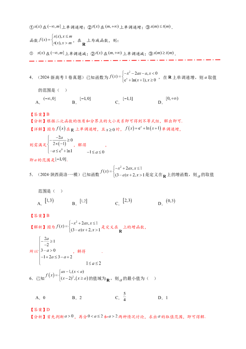 热点专题2-2函数单调性与奇偶性15类题型全归纳（解析版）-2025年高考数学热点题型追踪与重难点专题突破（新高考专用）_2025年新高考资料_二轮复习