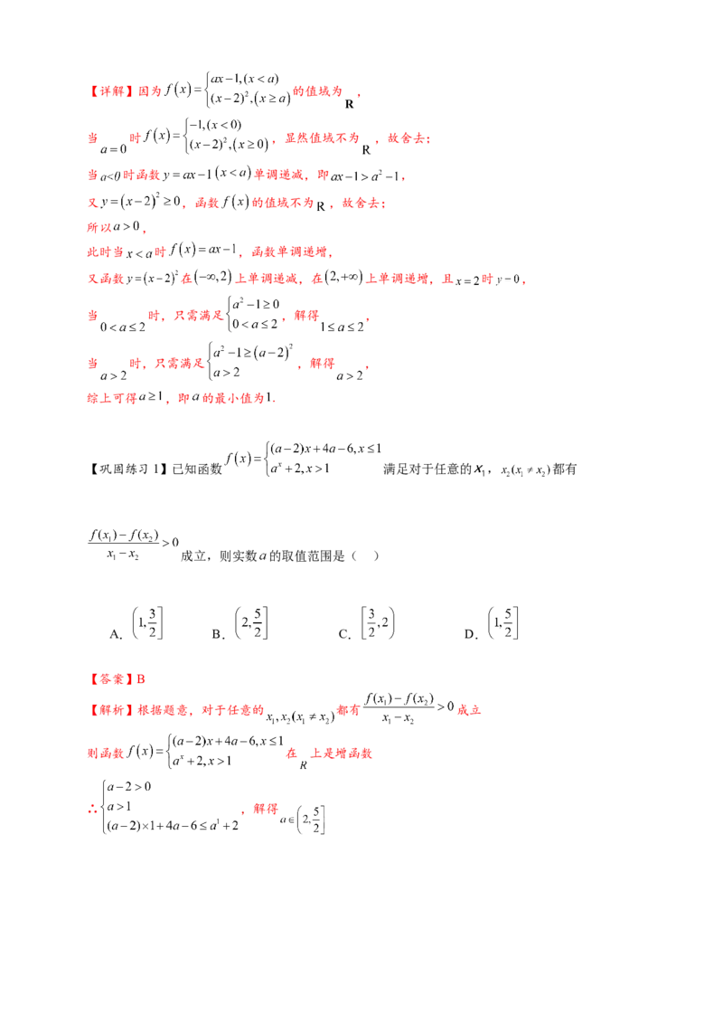 热点专题2-2函数单调性与奇偶性15类题型全归纳（解析版）-2025年高考数学热点题型追踪与重难点专题突破（新高考专用）_2025年新高考资料_二轮复习