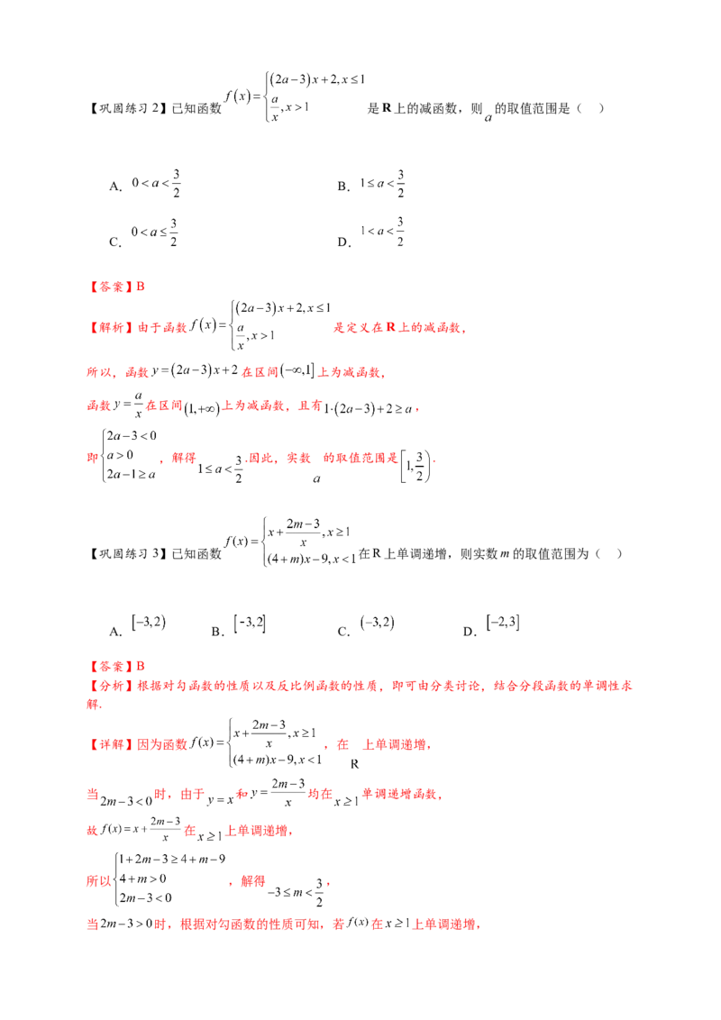 热点专题2-2函数单调性与奇偶性15类题型全归纳（解析版）-2025年高考数学热点题型追踪与重难点专题突破（新高考专用）_2025年新高考资料_二轮复习