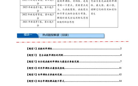 热点专题2-2函数单调性与奇偶性15类题型全归纳（解析版）-2025年高考数学热点题型追踪与重难点专题突破（新高考专用）_2025年新高考资料_二轮复习