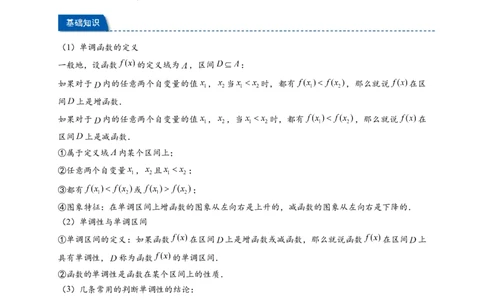 热点专题2-2函数单调性与奇偶性15类题型全归纳（解析版）-2025年高考数学热点题型追踪与重难点专题突破（新高考专用）_2025年新高考资料_二轮复习