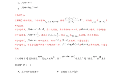热点专题2-2函数单调性与奇偶性15类题型全归纳（解析版）-2025年高考数学热点题型追踪与重难点专题突破（新高考专用）_2025年新高考资料_二轮复习