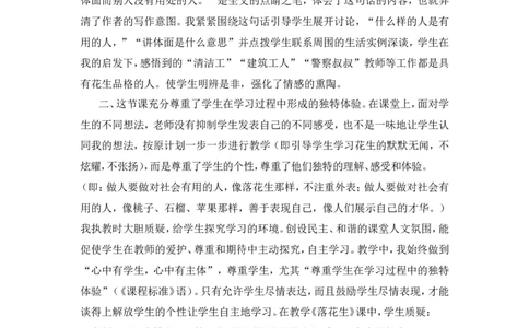 《落花生》教学反思_25秋1-6年级语文上册课件教案_25秋统编版语文五年级上册_统编版语文五年级上册教学资源包（25秋状元大课堂）_4-《状元大课堂》五年级语文上册_五年级语文上册