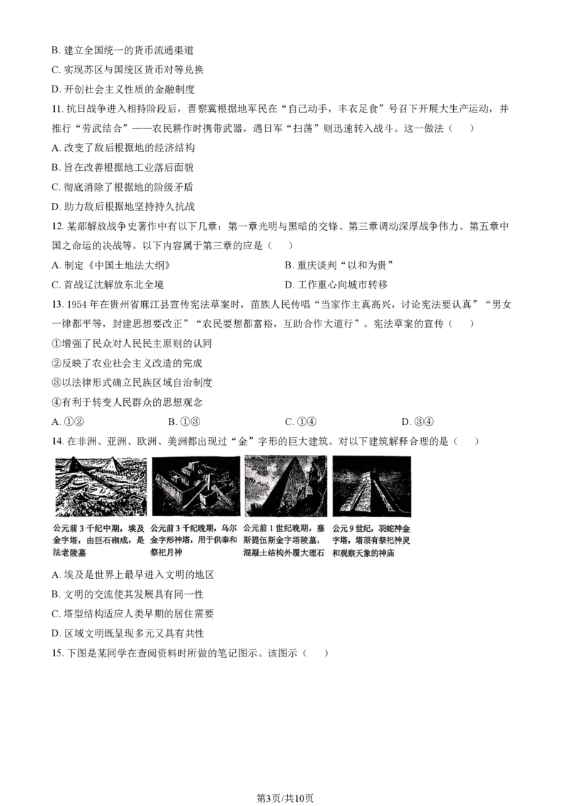 北京市西城区2025-2026学年高三（上）期末历史+答案_全国高考模拟卷_2026年2月_260201北京市西城区2025一2026学年度第一学期期末（全科）