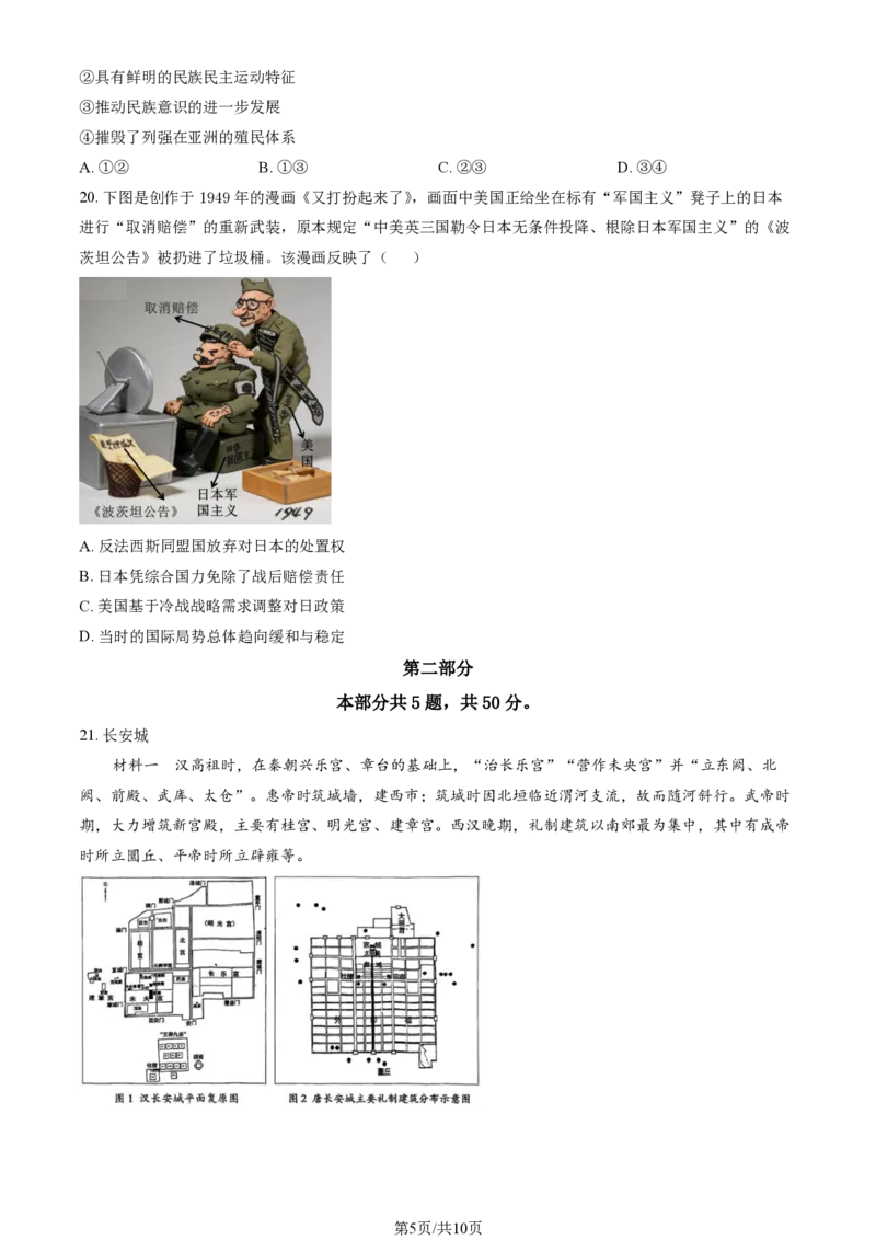 北京市西城区2025-2026学年高三（上）期末历史+答案_全国高考模拟卷_2026年2月_260201北京市西城区2025一2026学年度第一学期期末（全科）
