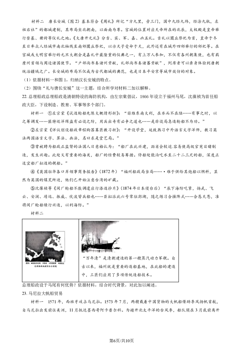 北京市西城区2025-2026学年高三（上）期末历史+答案_全国高考模拟卷_2026年2月_260201北京市西城区2025一2026学年度第一学期期末（全科）