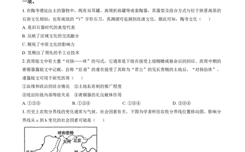 北京市西城区2025-2026学年高三（上）期末历史+答案_全国高考模拟卷_2026年2月_260201北京市西城区2025一2026学年度第一学期期末（全科）