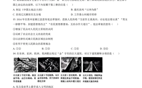 北京市西城区2025-2026学年高三（上）期末历史+答案_全国高考模拟卷_2026年2月_260201北京市西城区2025一2026学年度第一学期期末（全科）