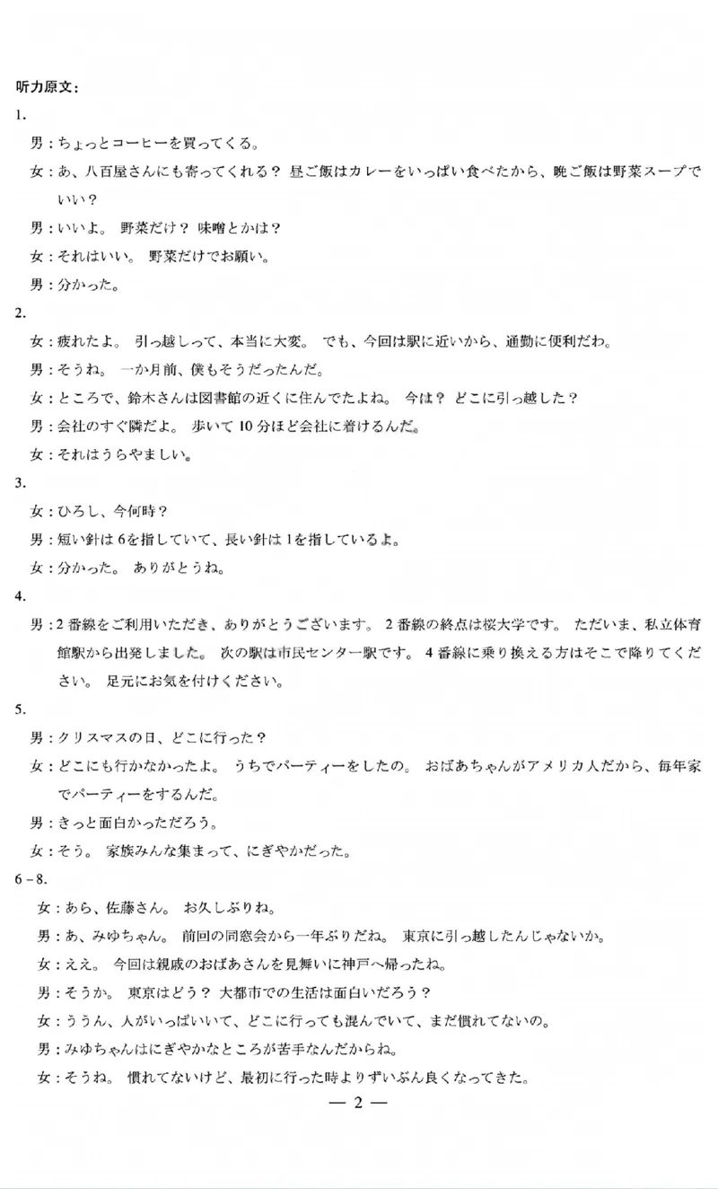 日语答案_全国高考模拟卷_2026年2月_260212山西省晋中市2026年2月高三年级适应性调研考试(晋中一模)（全科）