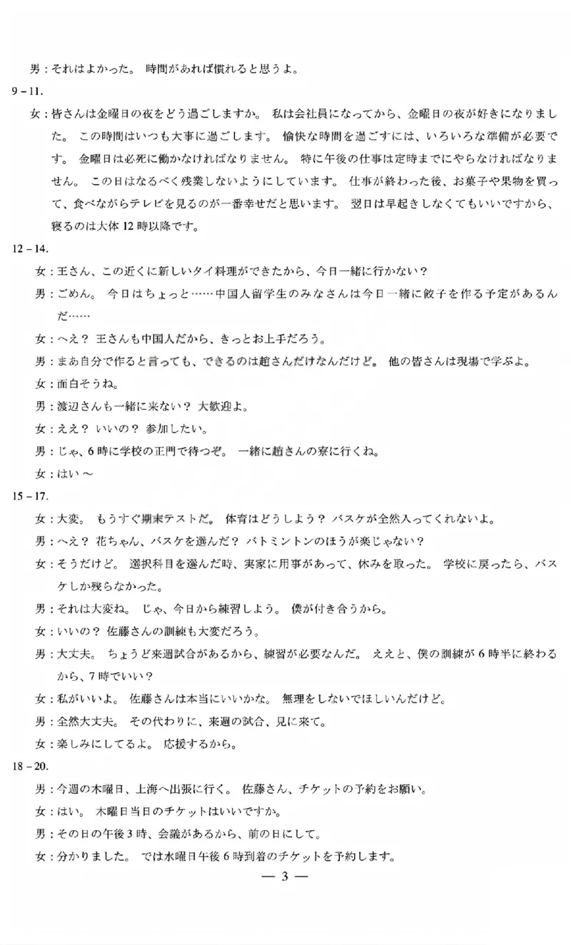 日语答案_全国高考模拟卷_2026年2月_260212山西省晋中市2026年2月高三年级适应性调研考试(晋中一模)（全科）