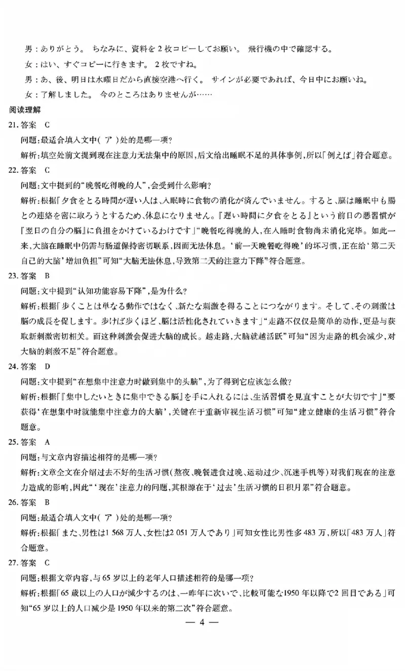 日语答案_全国高考模拟卷_2026年2月_260212山西省晋中市2026年2月高三年级适应性调研考试(晋中一模)（全科）