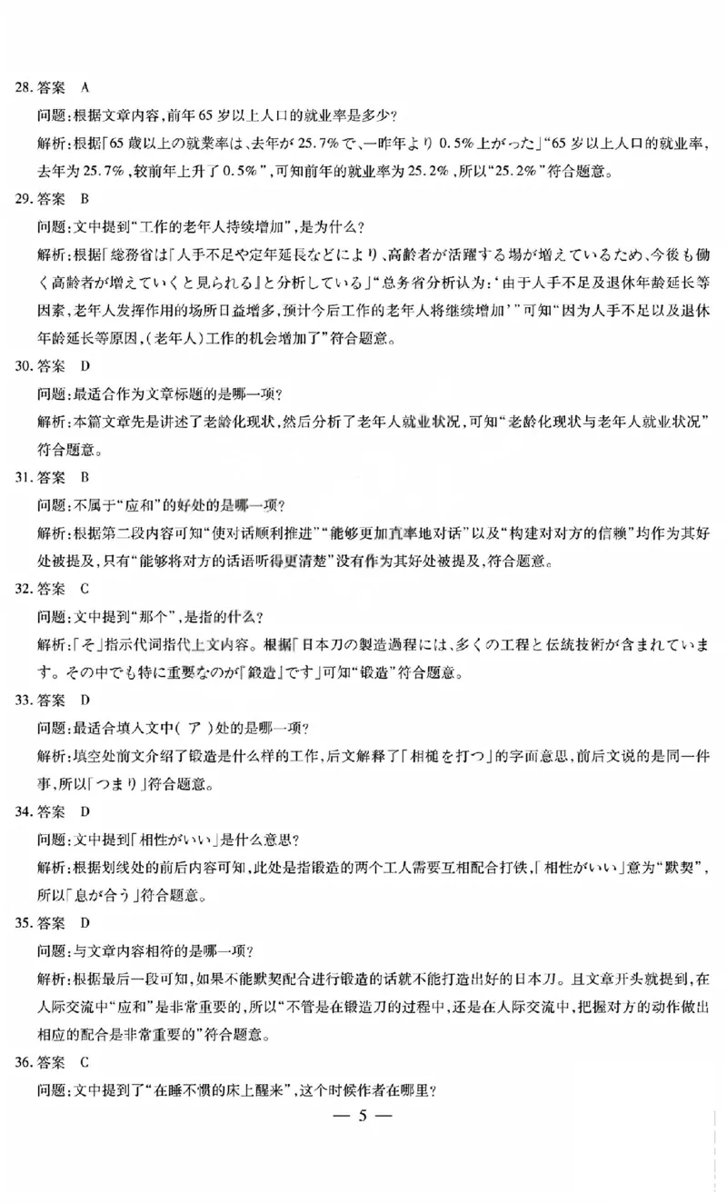 日语答案_全国高考模拟卷_2026年2月_260212山西省晋中市2026年2月高三年级适应性调研考试(晋中一模)（全科）