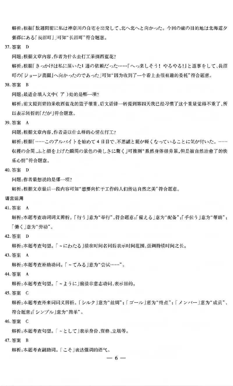 日语答案_全国高考模拟卷_2026年2月_260212山西省晋中市2026年2月高三年级适应性调研考试(晋中一模)（全科）