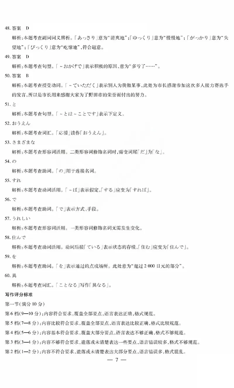 日语答案_全国高考模拟卷_2026年2月_260212山西省晋中市2026年2月高三年级适应性调研考试(晋中一模)（全科）