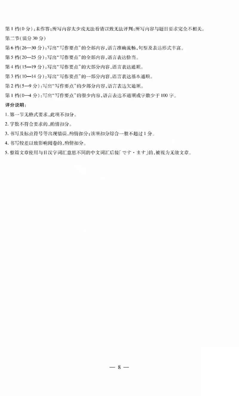 日语答案_全国高考模拟卷_2026年2月_260212山西省晋中市2026年2月高三年级适应性调研考试(晋中一模)（全科）