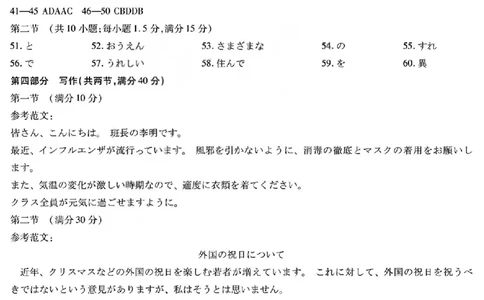 日语答案_全国高考模拟卷_2026年2月_260212山西省晋中市2026年2月高三年级适应性调研考试(晋中一模)（全科）