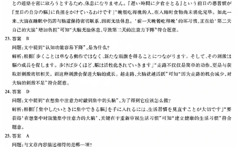 日语答案_全国高考模拟卷_2026年2月_260212山西省晋中市2026年2月高三年级适应性调研考试(晋中一模)（全科）